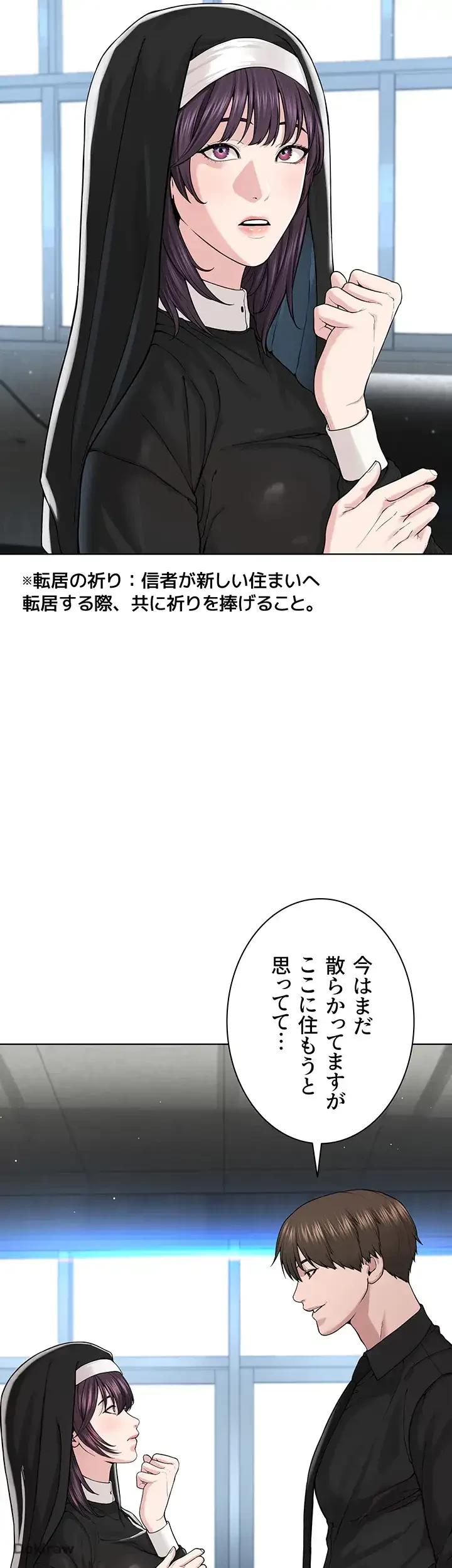 教祖様に身を捧げよ 第47話 - 18
