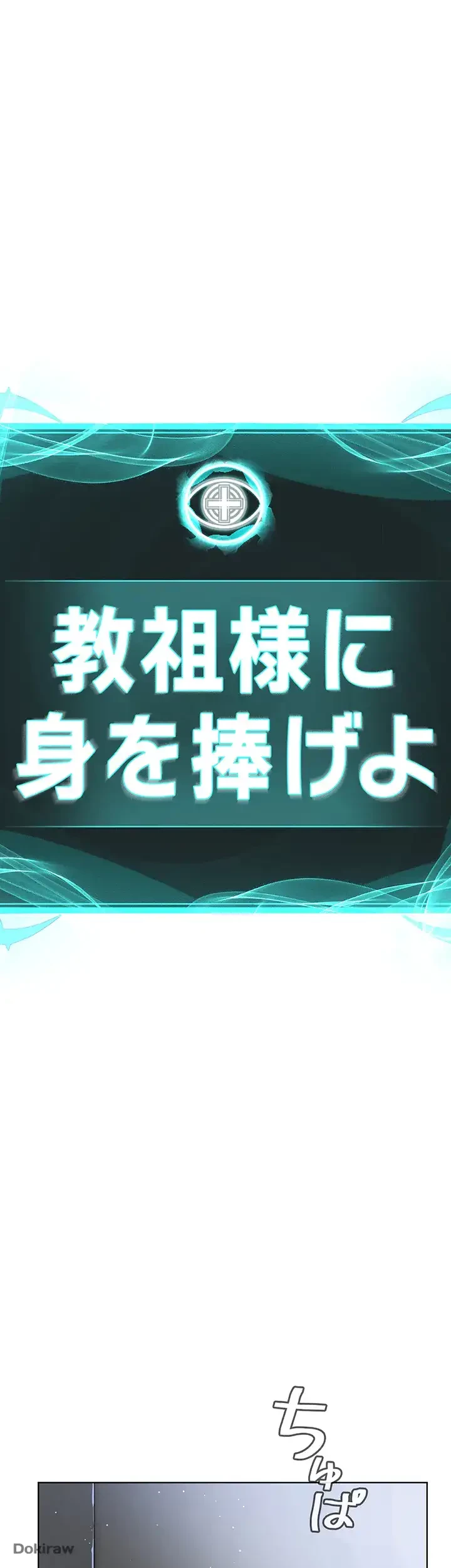 教祖様に身を捧げよ 第47話 - 21
