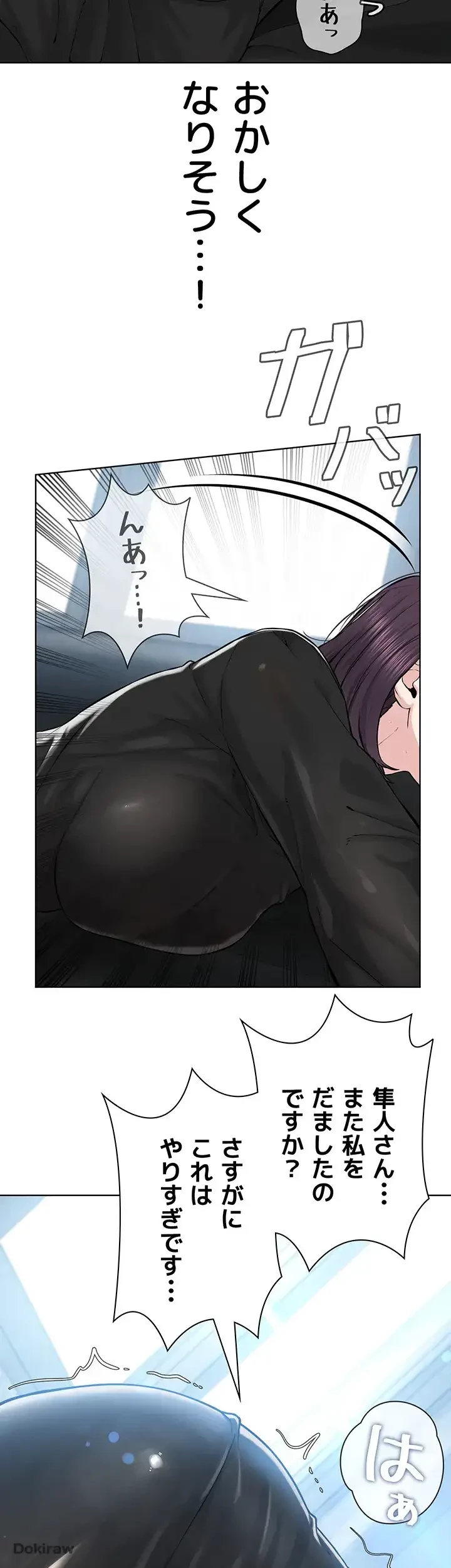教祖様に身を捧げよ 第47話 - 24