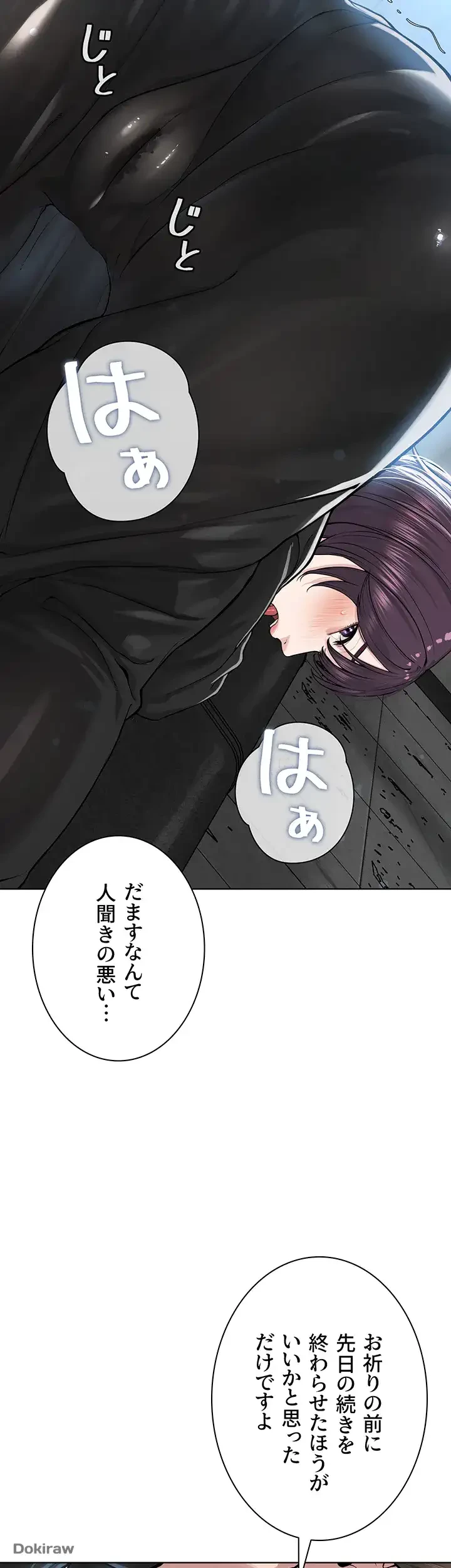 教祖様に身を捧げよ 第47話 - 25