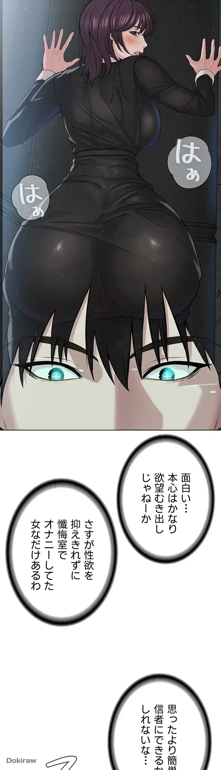 教祖様に身を捧げよ 第47話 - 29