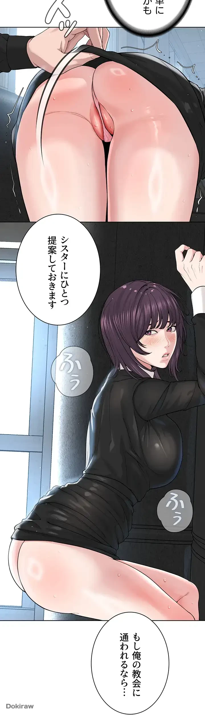 教祖様に身を捧げよ 第47話 - 30