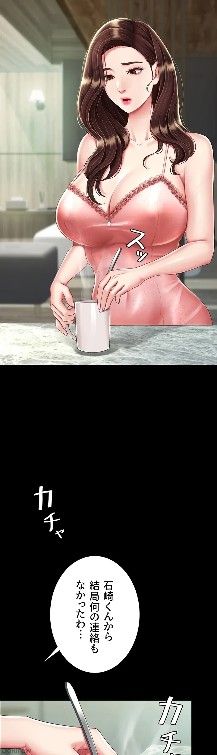 代理贖罪-俺はアイツの母親に制裁する- 第28話 - 9