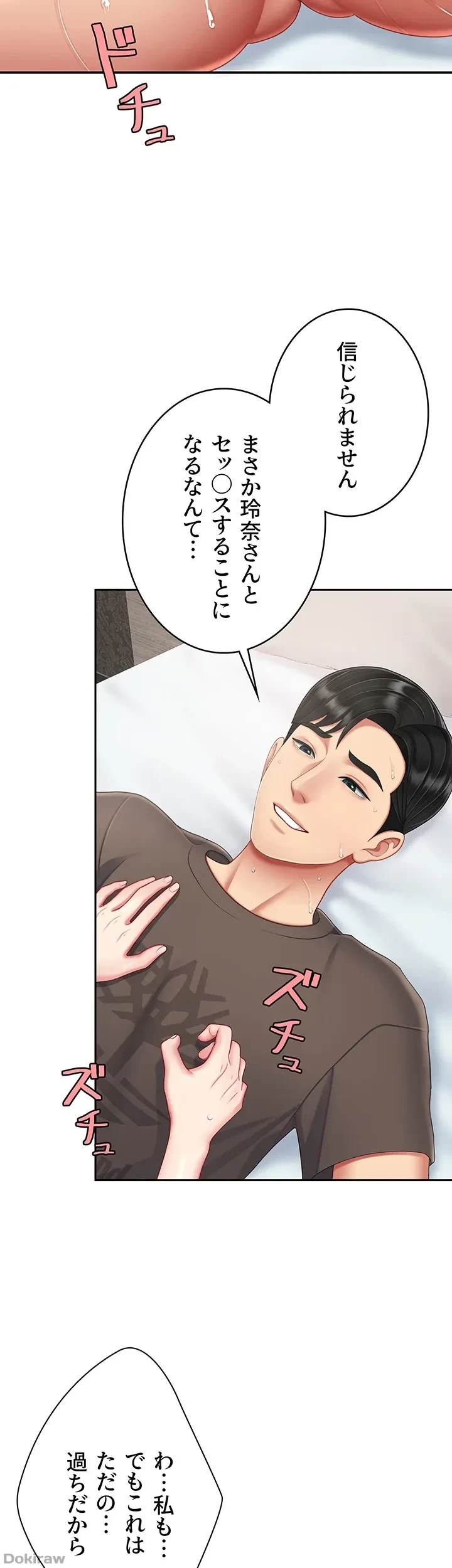 代理贖罪-俺はアイツの母親に制裁する- 第28話 - 23