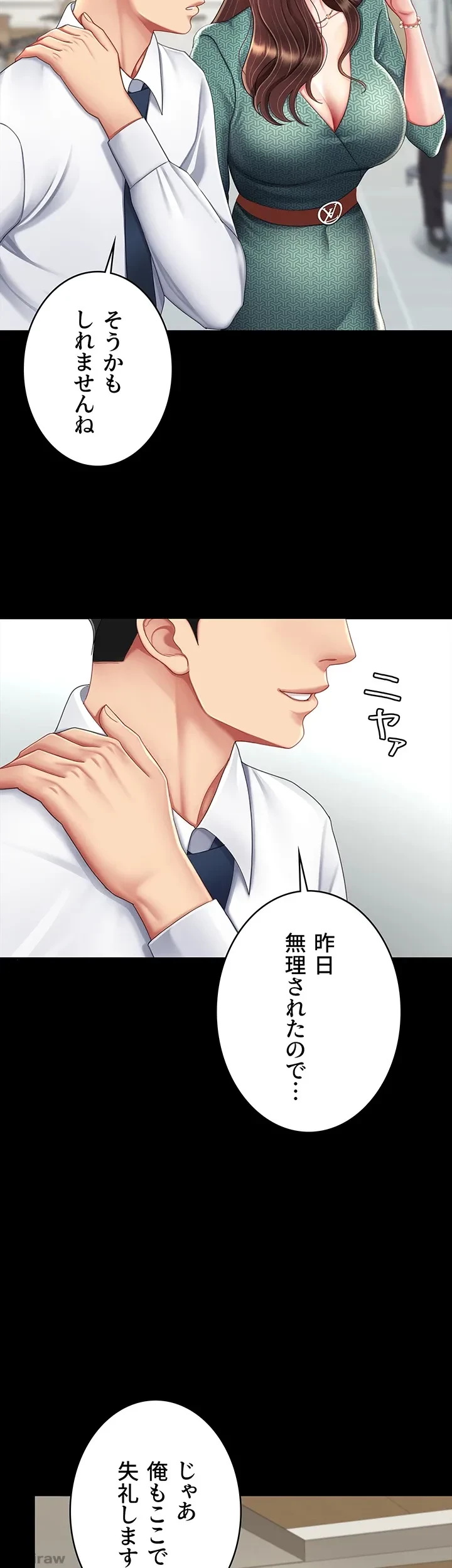 代理贖罪-俺はアイツの母親に制裁する- 第28話 - 33