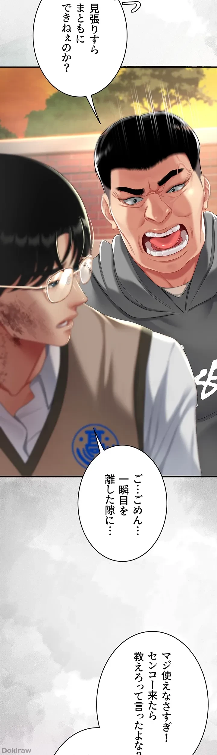 代理贖罪-俺はアイツの母親に制裁する- 第29話 - 39