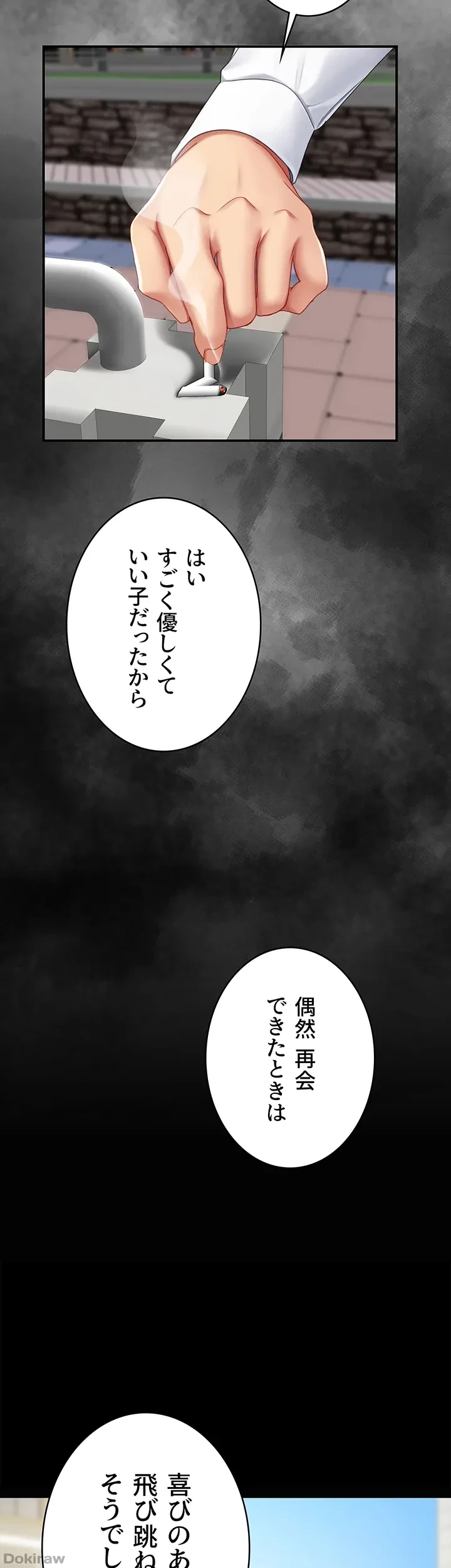 代理贖罪-俺はアイツの母親に制裁する- 第29話 - 49