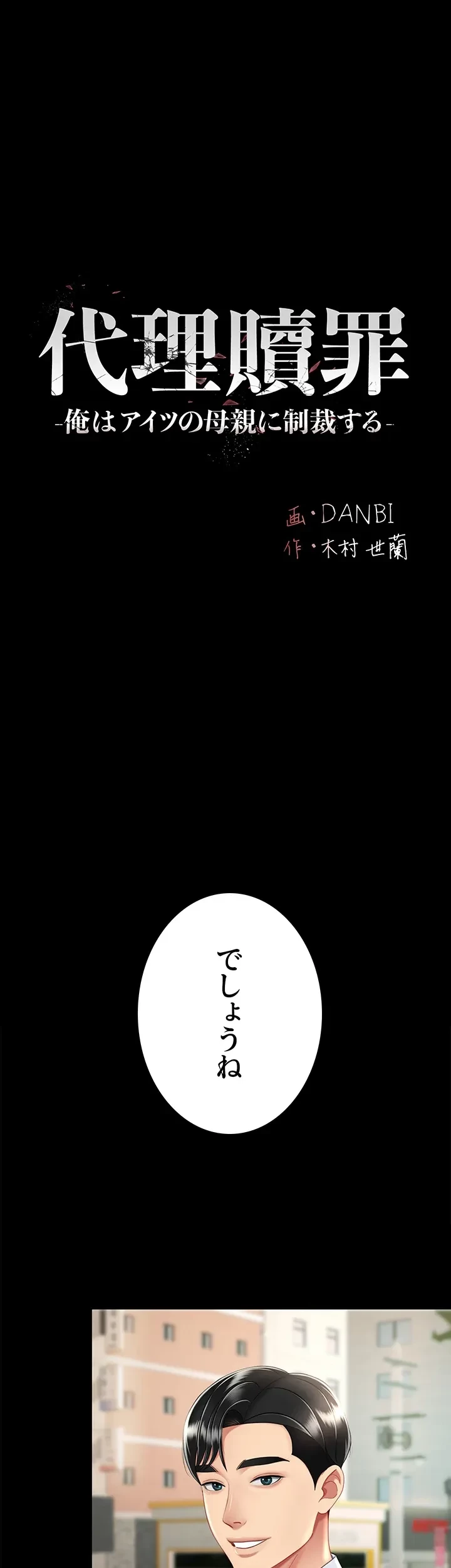 代理贖罪-俺はアイツの母親に制裁する- 第30話 - 4