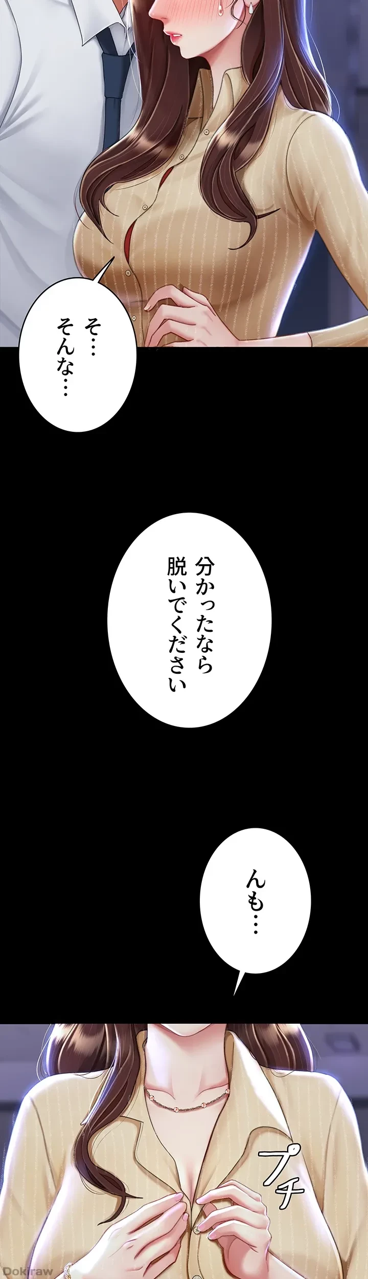 代理贖罪-俺はアイツの母親に制裁する- 第30話 - 26