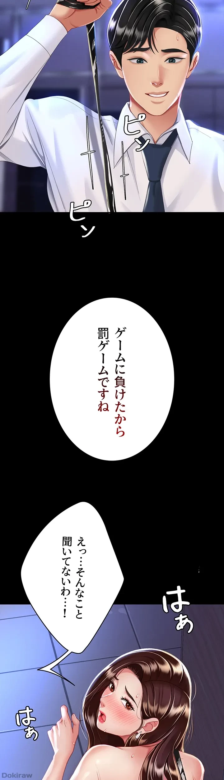 代理贖罪-俺はアイツの母親に制裁する- 第31話 - 42