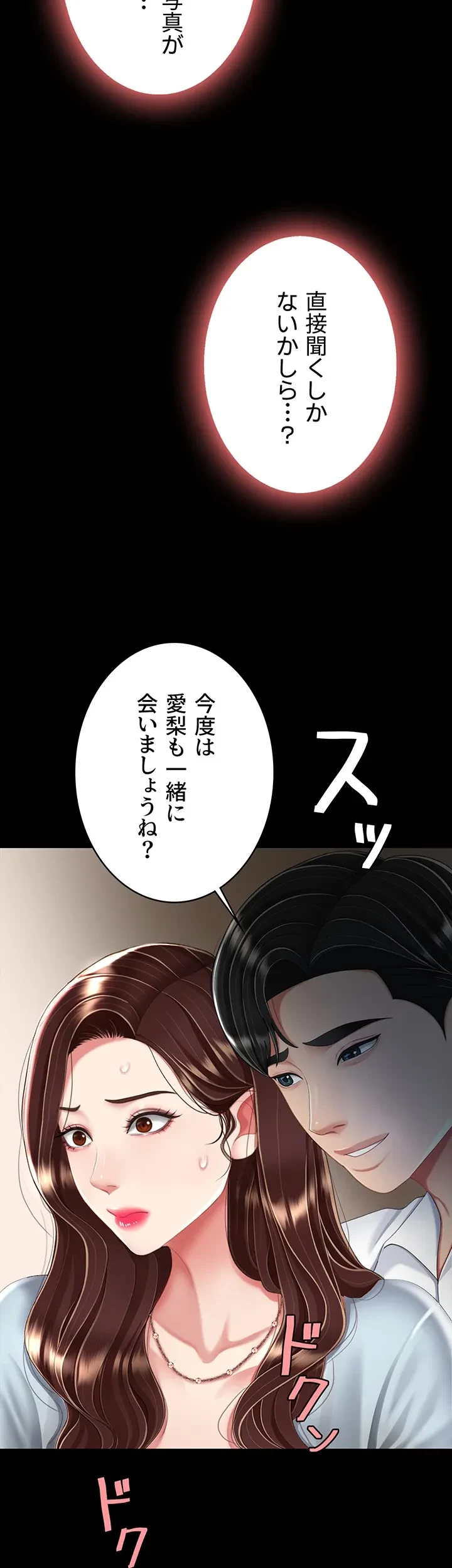 代理贖罪-俺はアイツの母親に制裁する- 第35話 - 33