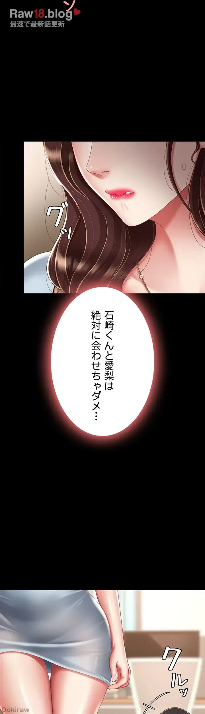 代理贖罪-俺はアイツの母親に制裁する- 第35話 - 34