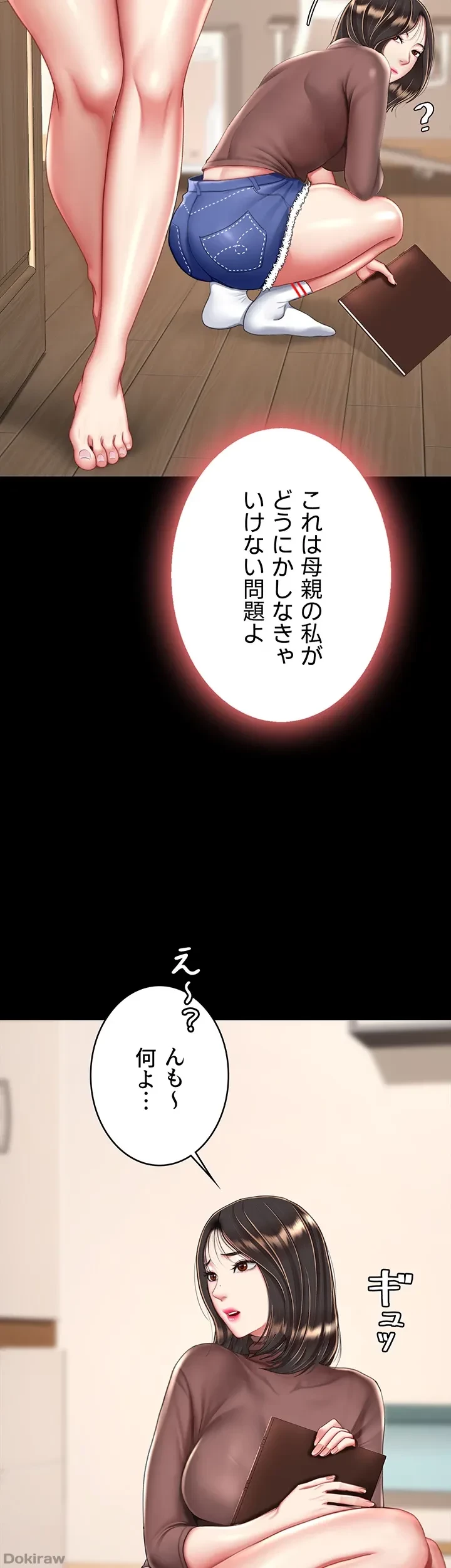 代理贖罪-俺はアイツの母親に制裁する- 第35話 - 35