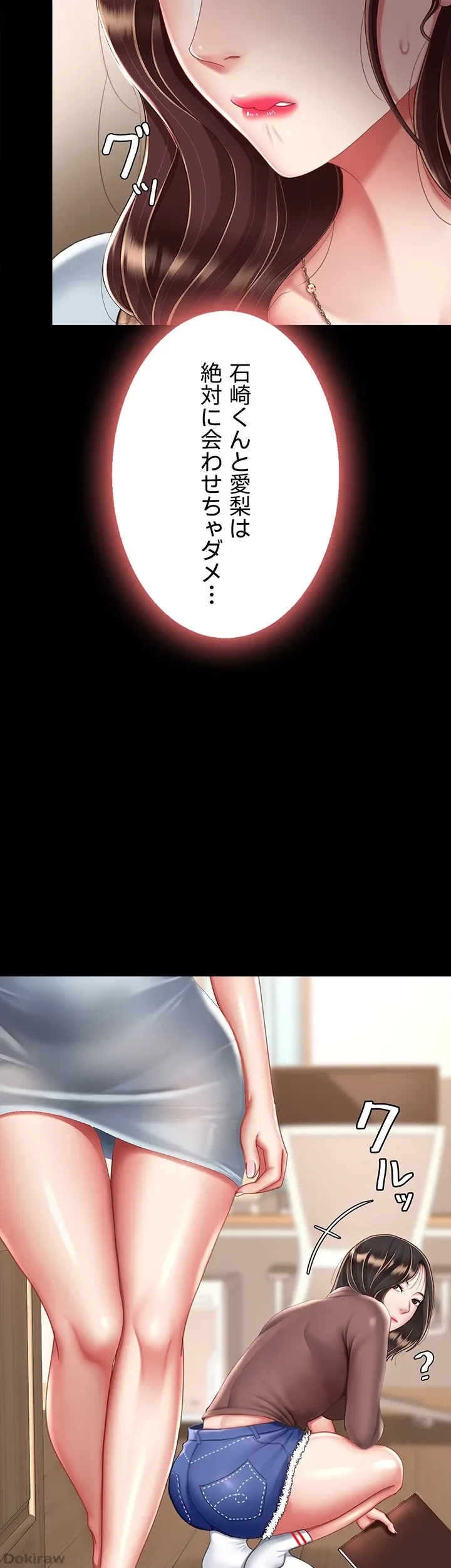 代理贖罪-俺はアイツの母親に制裁する- 第36話 - 2
