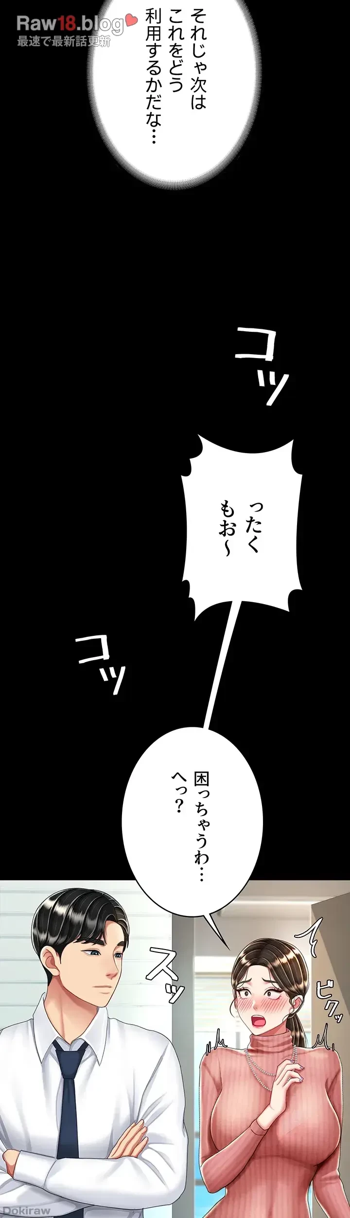 代理贖罪-俺はアイツの母親に制裁する- 第36話 - 15