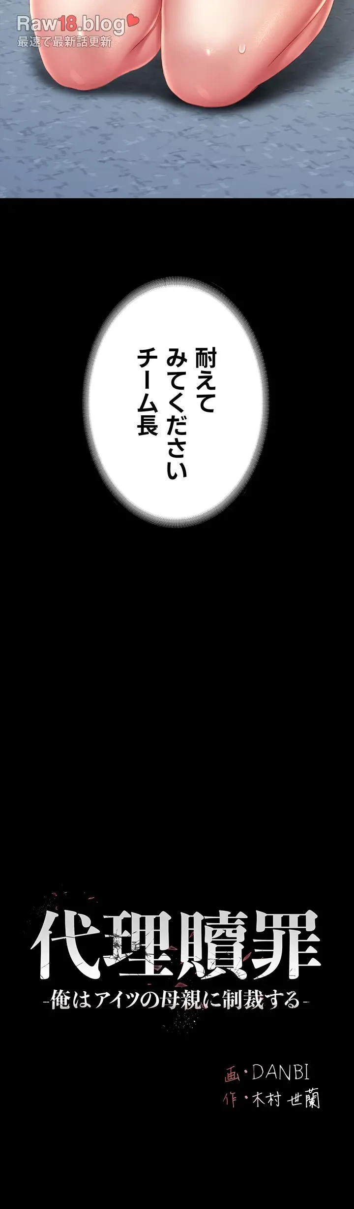 代理贖罪-俺はアイツの母親に制裁する- 第37話 - 5