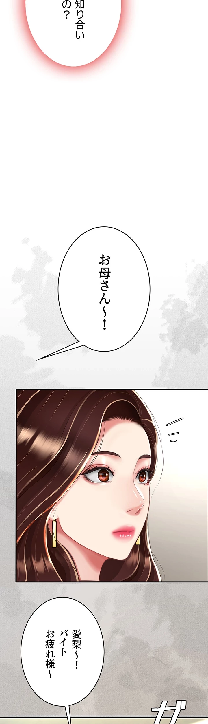 代理贖罪-俺はアイツの母親に制裁する- 第37話 - 14