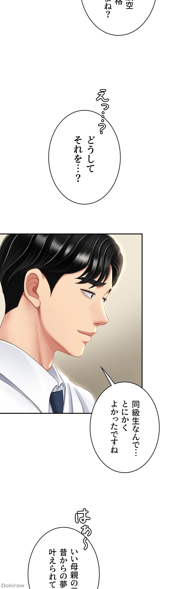 代理贖罪-俺はアイツの母親に制裁する- 第37話 - 26