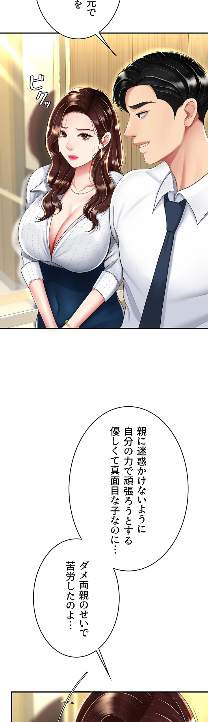 代理贖罪-俺はアイツの母親に制裁する- 第37話 - 27