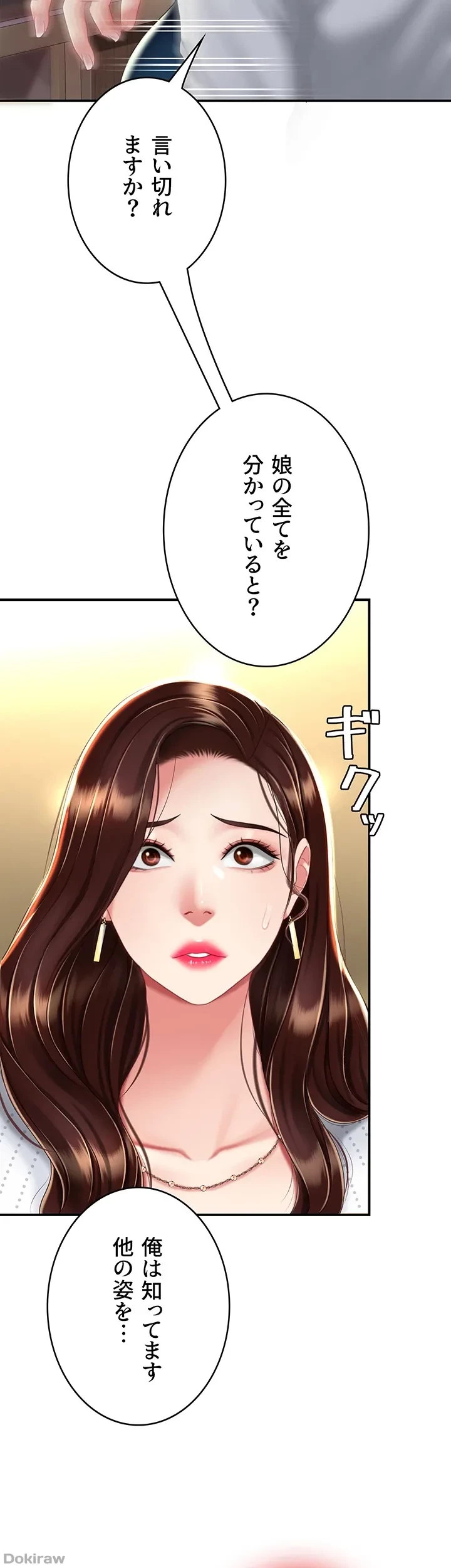 代理贖罪-俺はアイツの母親に制裁する- 第37話 - 36