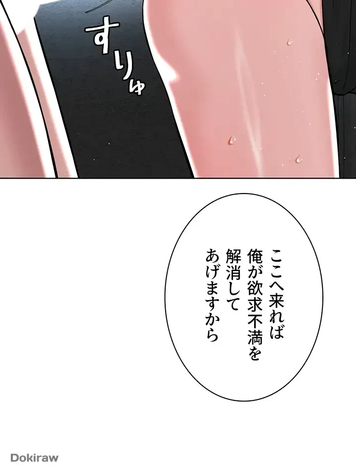 教祖様に身を捧げよ 第48話 - 3