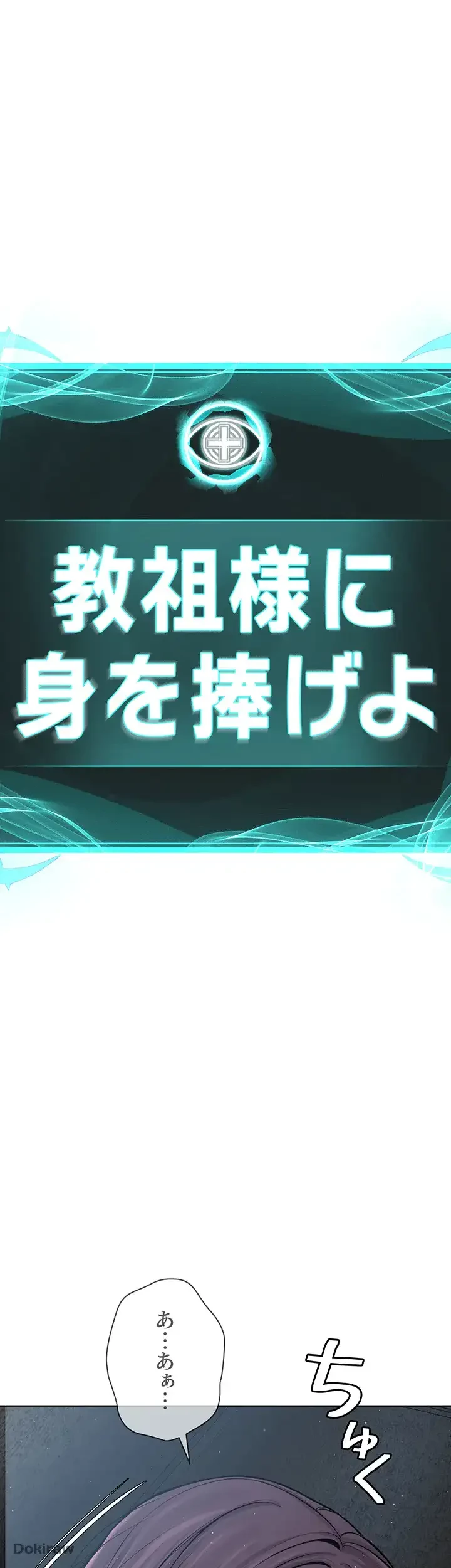 教祖様に身を捧げよ 第48話 - 4