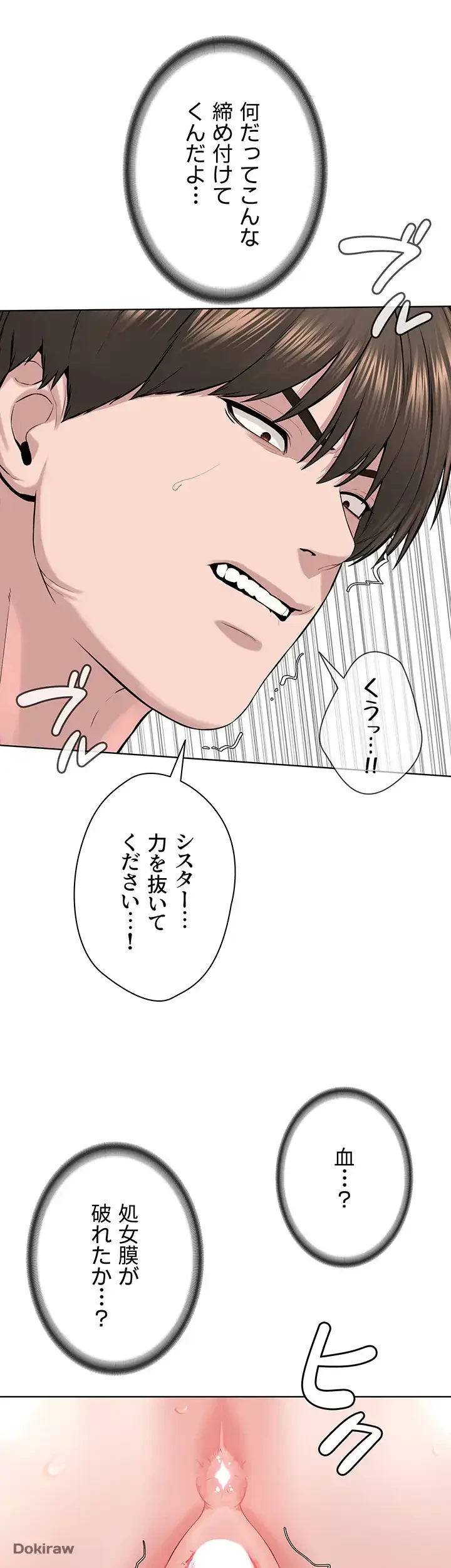 教祖様に身を捧げよ 第48話 - 12