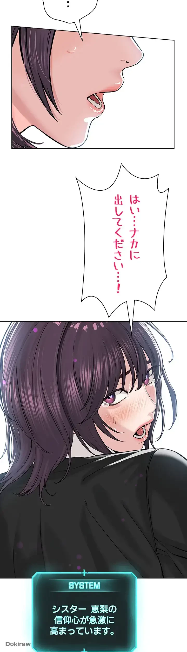 教祖様に身を捧げよ 第48話 - 27
