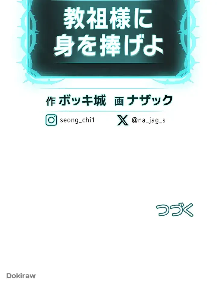 教祖様に身を捧げよ 第48話 - 32