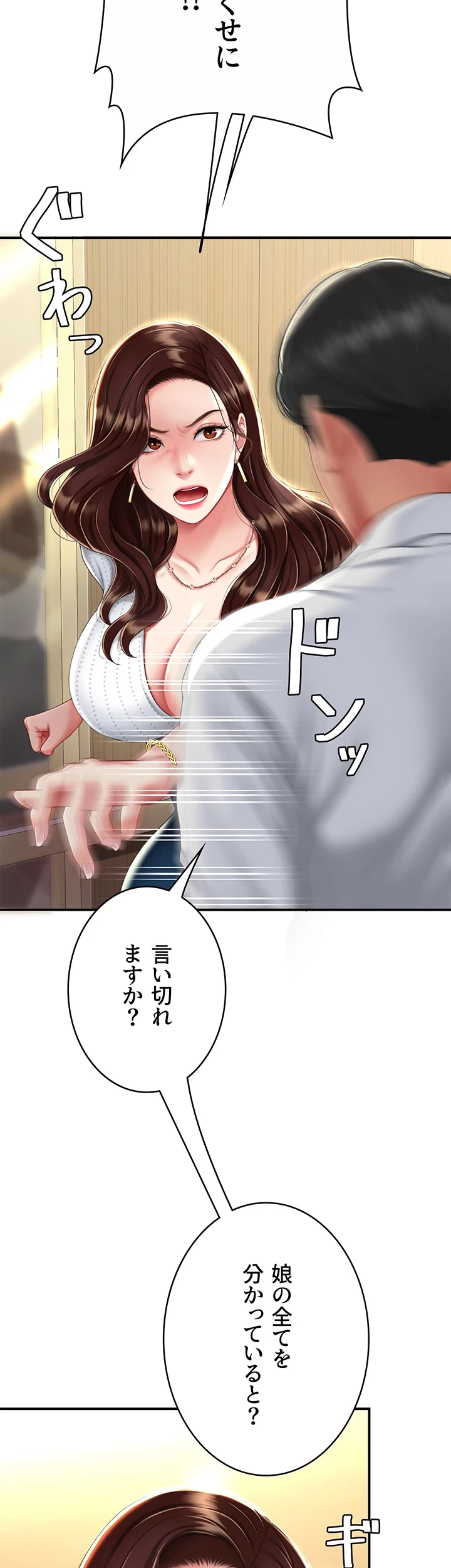 代理贖罪-俺はアイツの母親に制裁する- 第38話 - 3