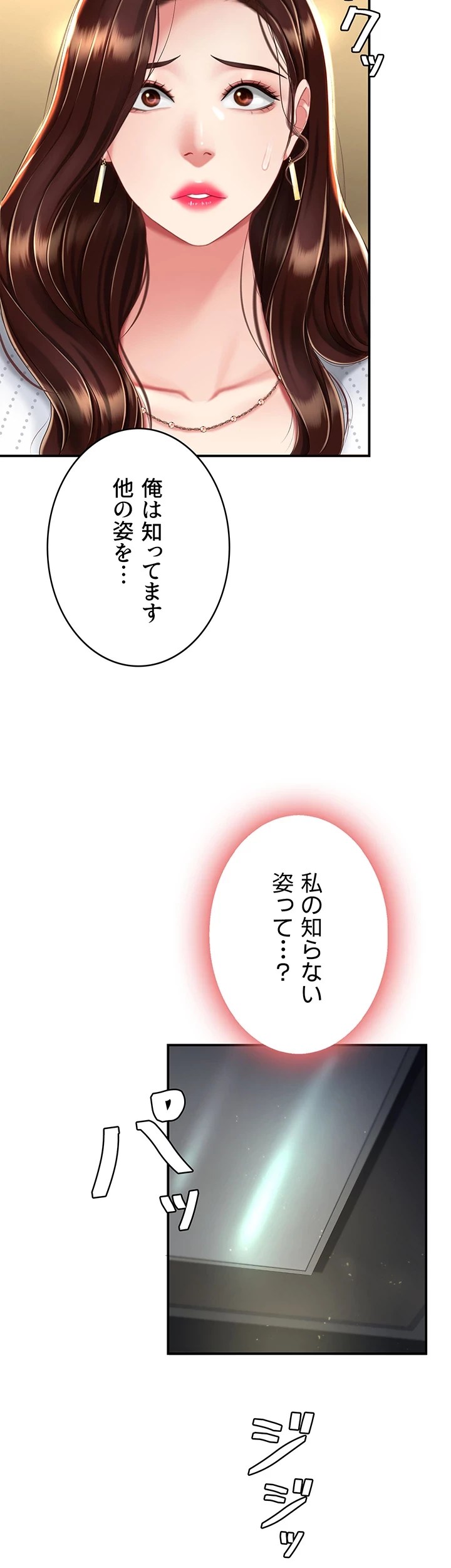 代理贖罪-俺はアイツの母親に制裁する- 第38話 - 4