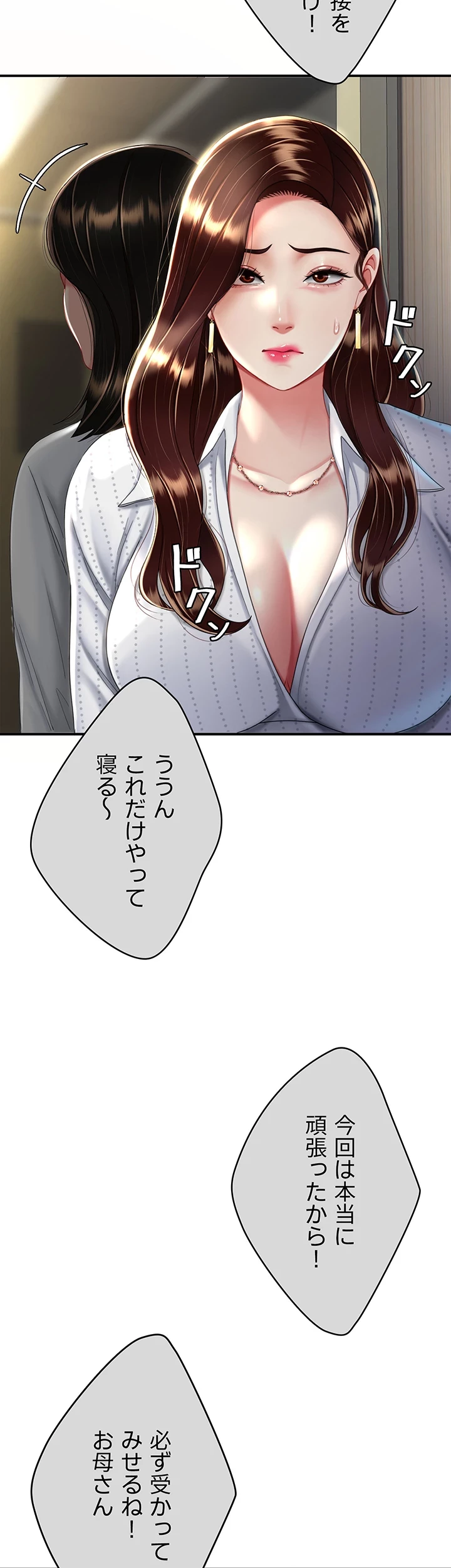 代理贖罪-俺はアイツの母親に制裁する- 第38話 - 7