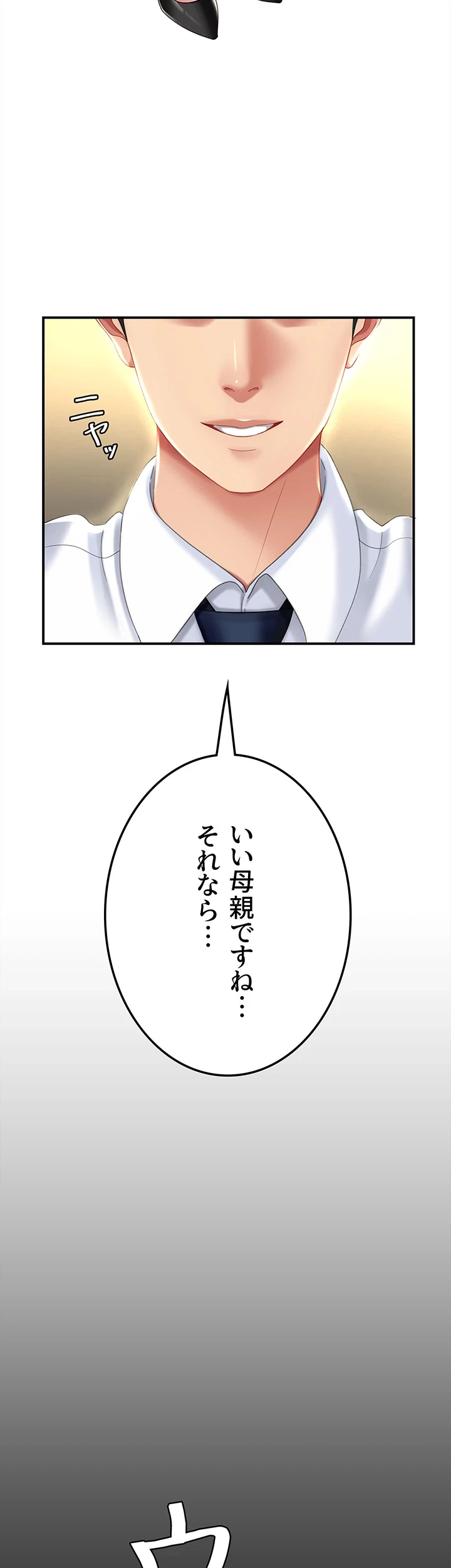 代理贖罪-俺はアイツの母親に制裁する- 第38話 - 13