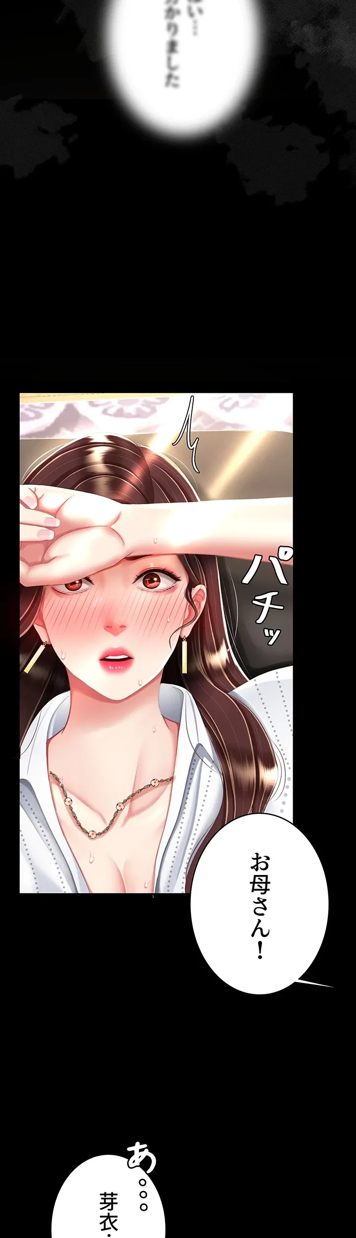 代理贖罪-俺はアイツの母親に制裁する- 第38話 - 46