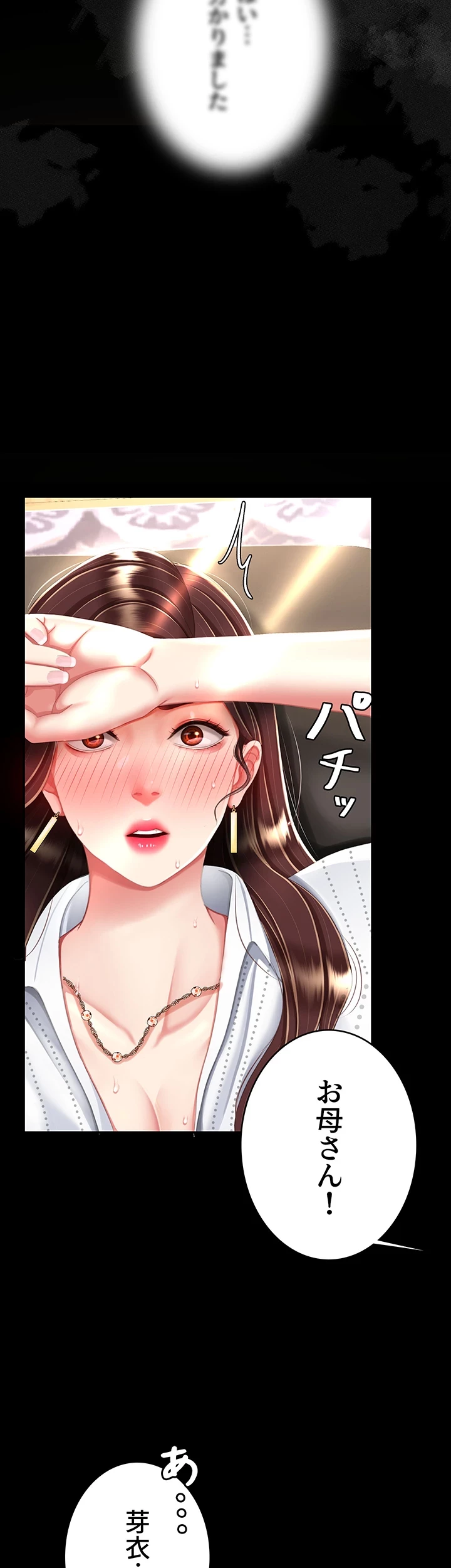 代理贖罪-俺はアイツの母親に制裁する- 第39話 - 5