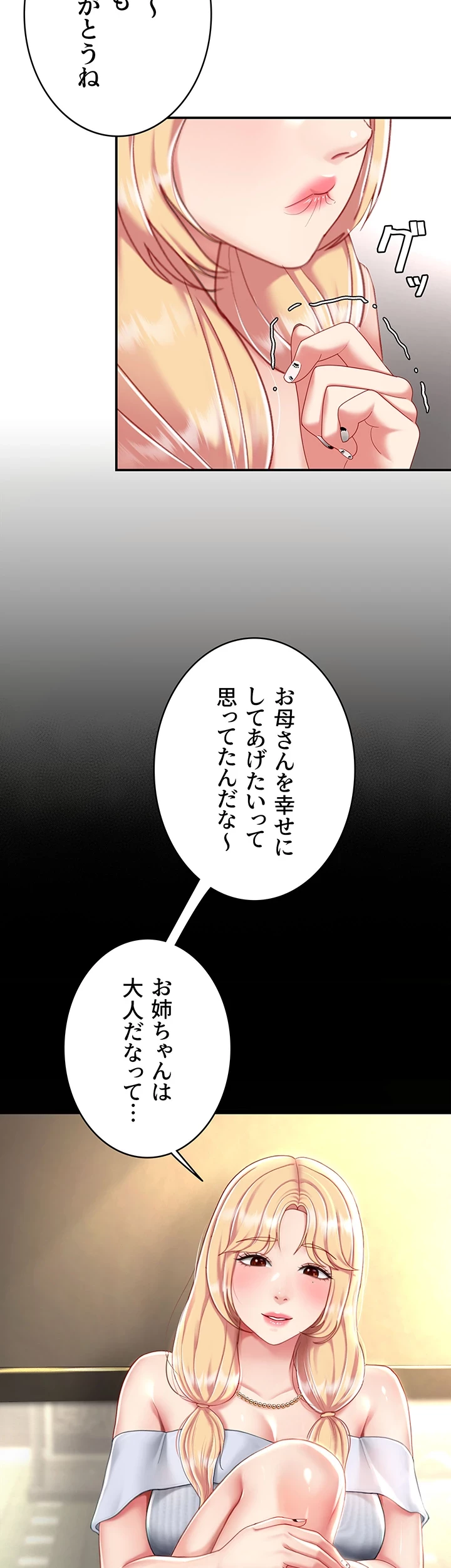 代理贖罪-俺はアイツの母親に制裁する- 第39話 - 33