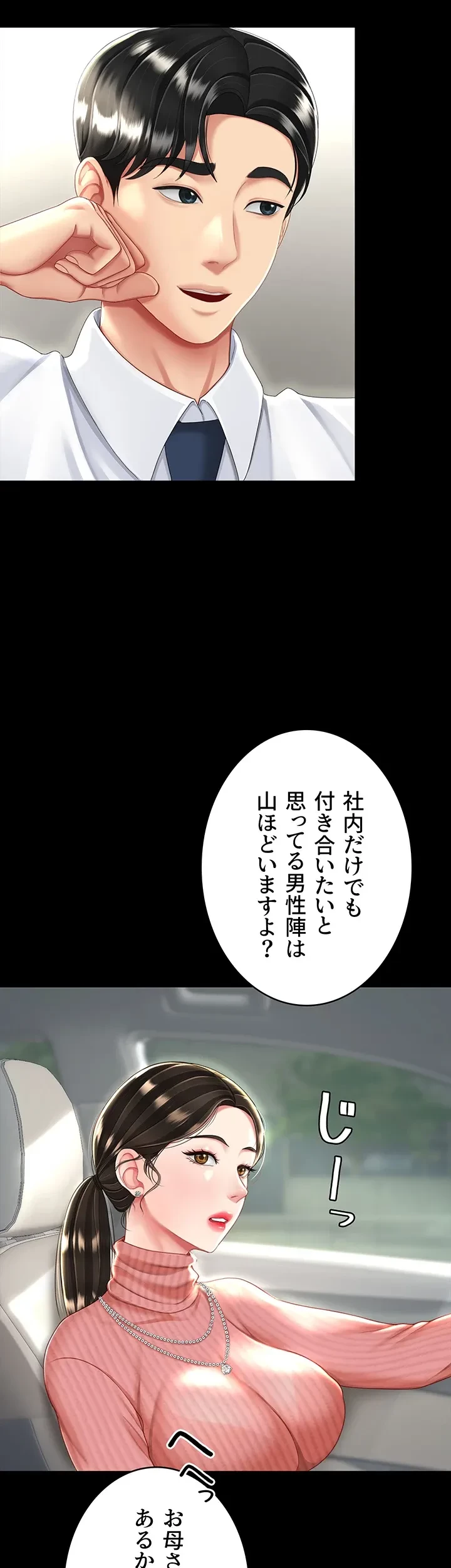 代理贖罪-俺はアイツの母親に制裁する- 第40話 - 16