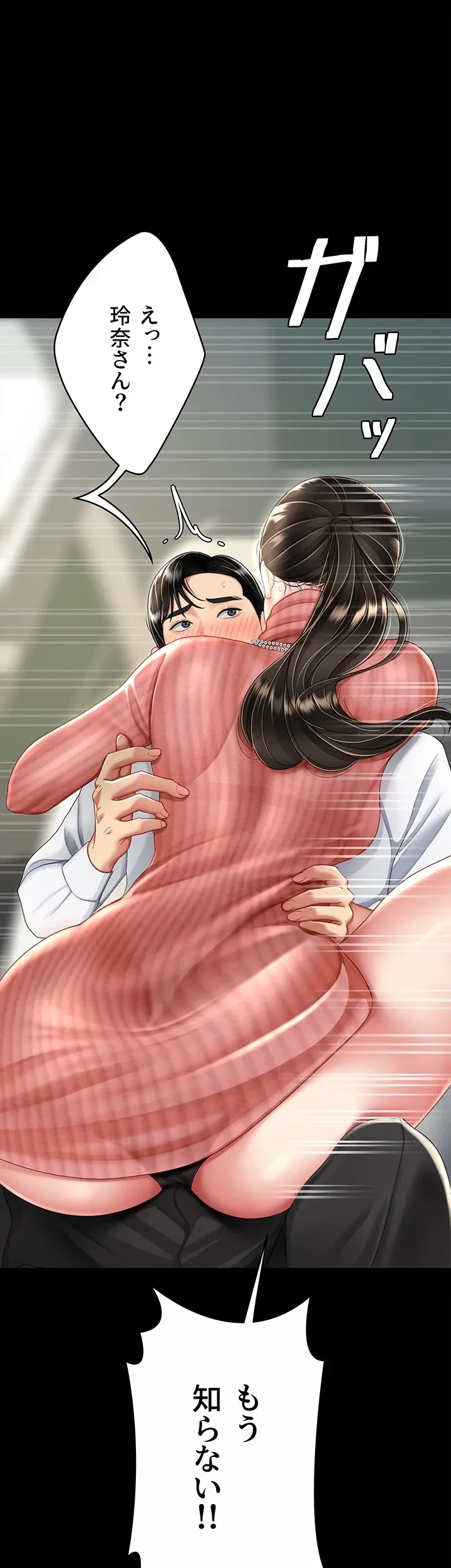 代理贖罪-俺はアイツの母親に制裁する- 第40話 - 36