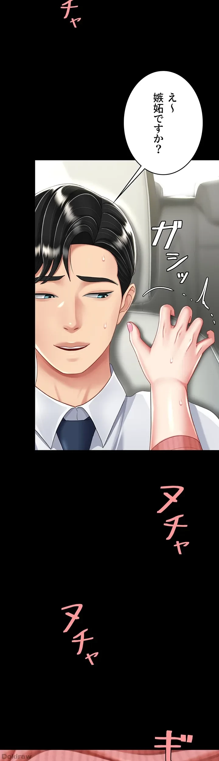 代理贖罪-俺はアイツの母親に制裁する- 第41話 - 36