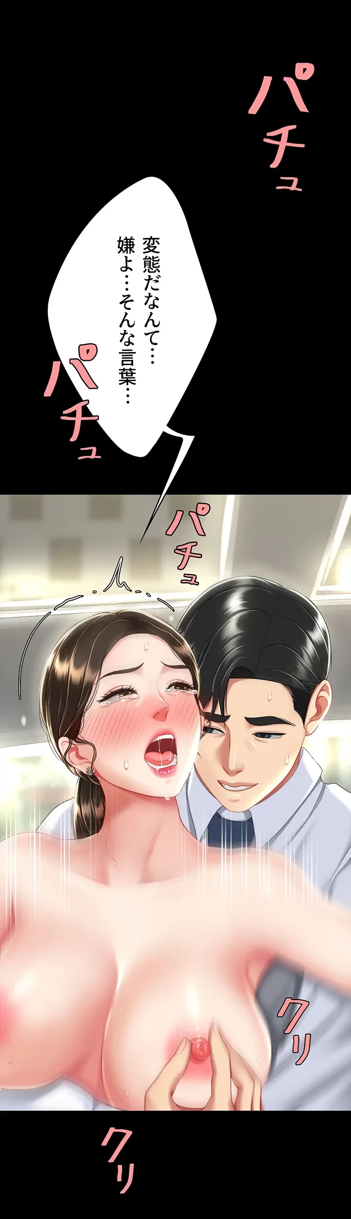 代理贖罪-俺はアイツの母親に制裁する- 第42話 - 31