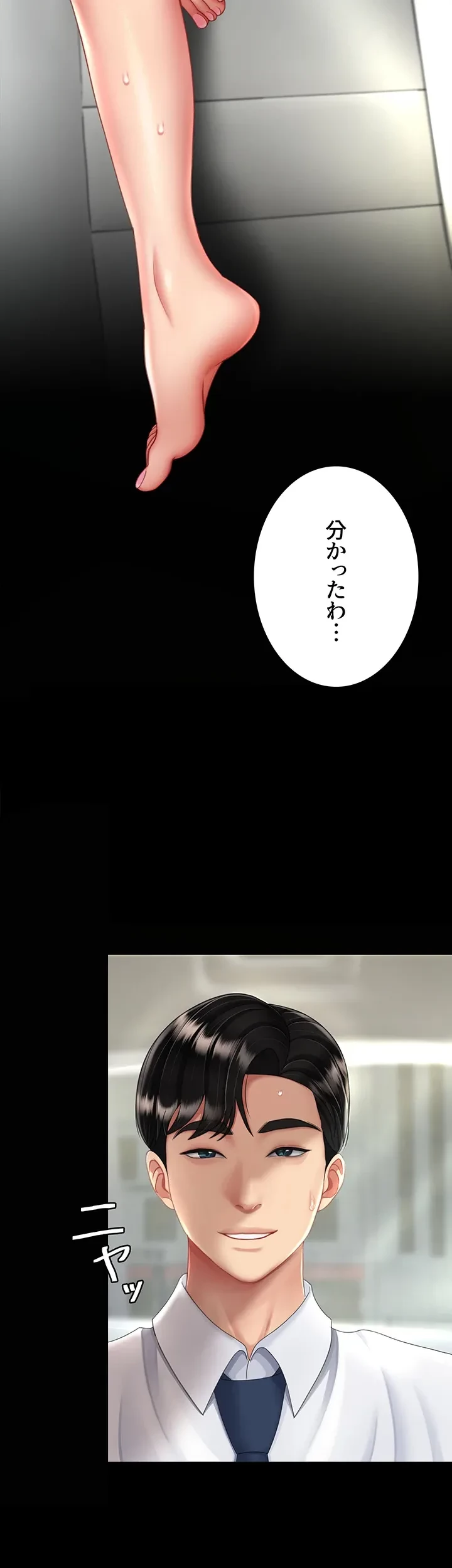 代理贖罪-俺はアイツの母親に制裁する- 第42話 - 46