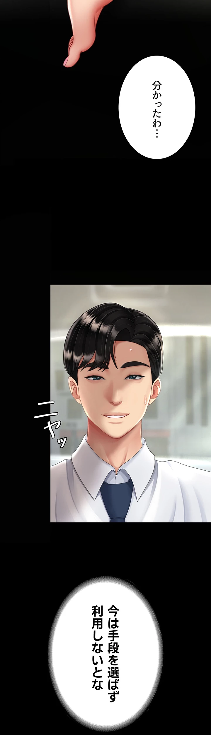 代理贖罪-俺はアイツの母親に制裁する- 第43話 - 4