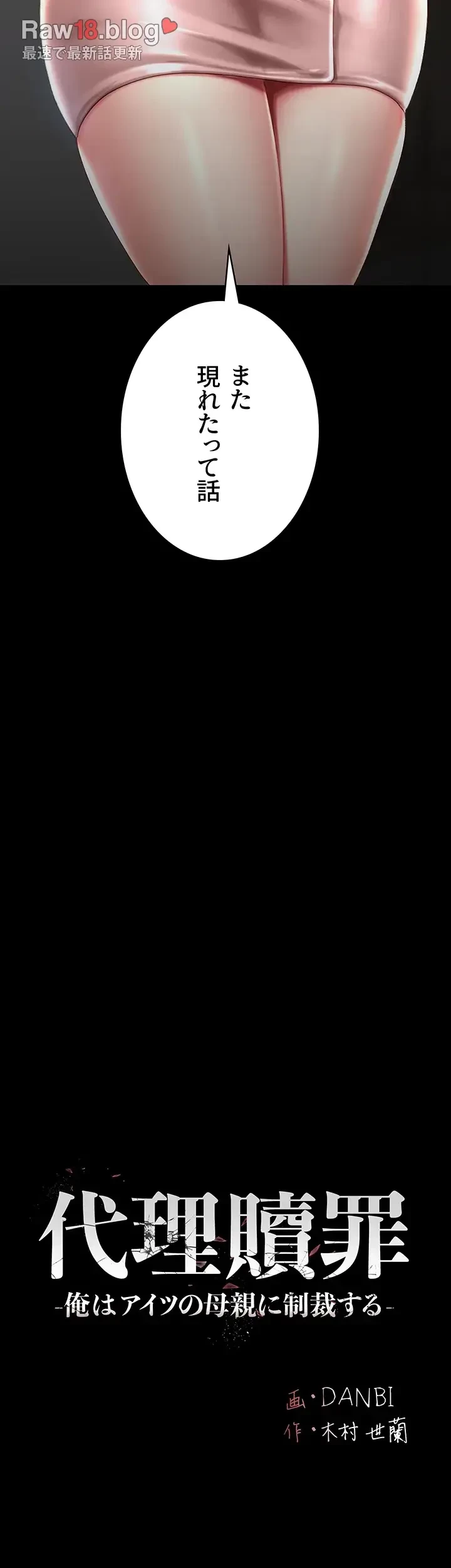 代理贖罪-俺はアイツの母親に制裁する- 第44話 - 21