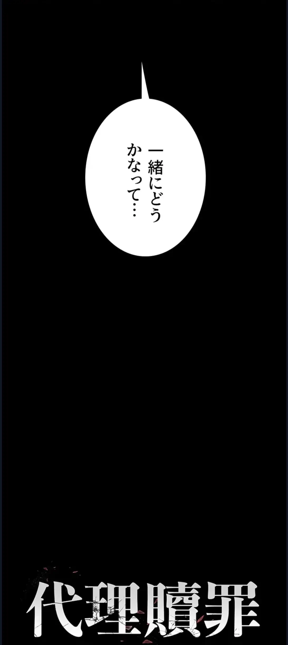 代理贖罪-俺はアイツの母親に制裁する- 第46話 - 9