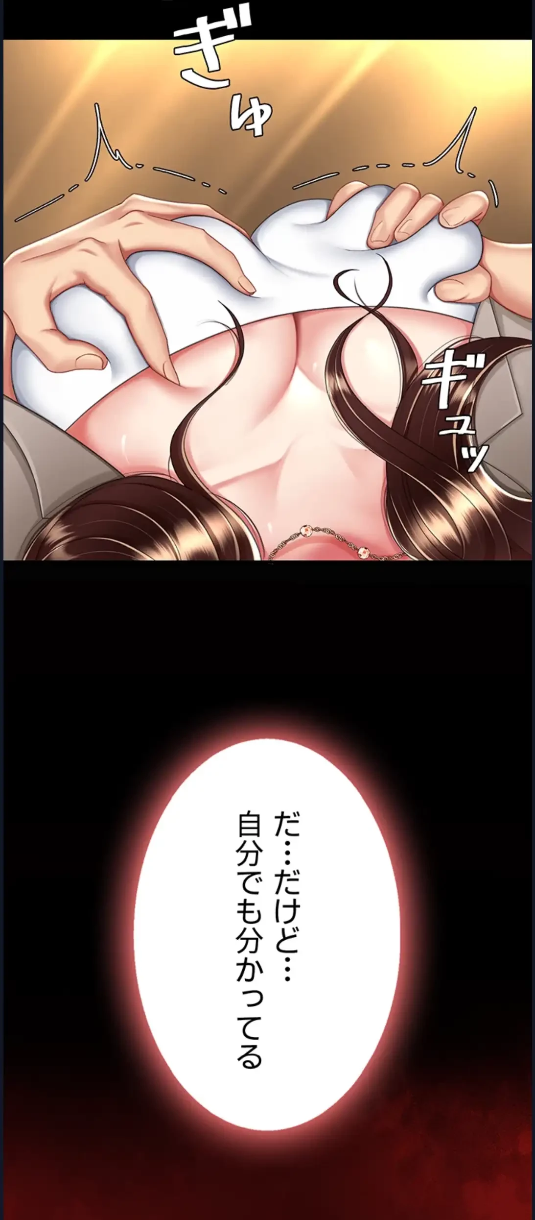 代理贖罪-俺はアイツの母親に制裁する- 第46話 - 43