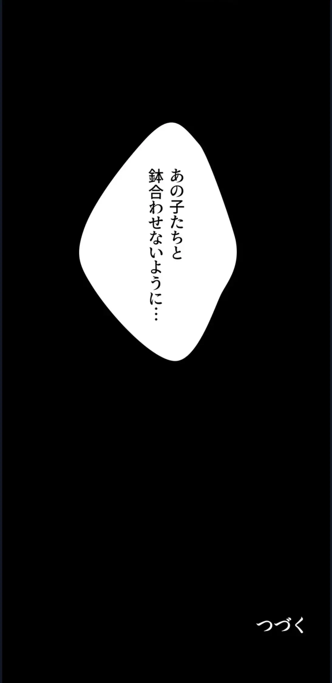 代理贖罪-俺はアイツの母親に制裁する- 第46話 - 50