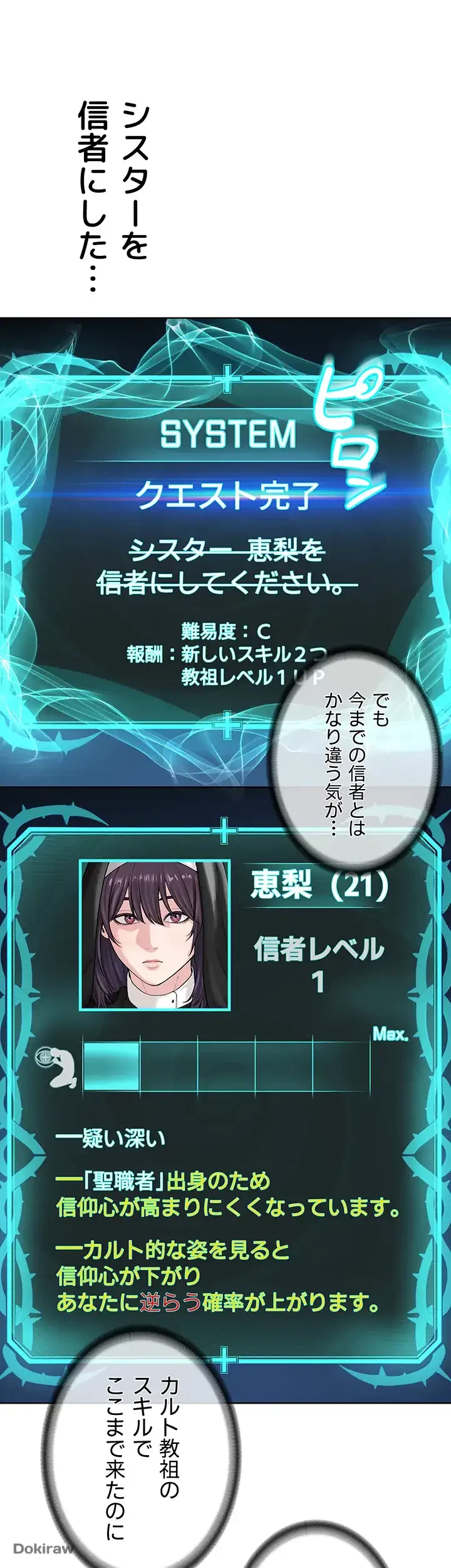 教祖様に身を捧げよ 第49話 - 7