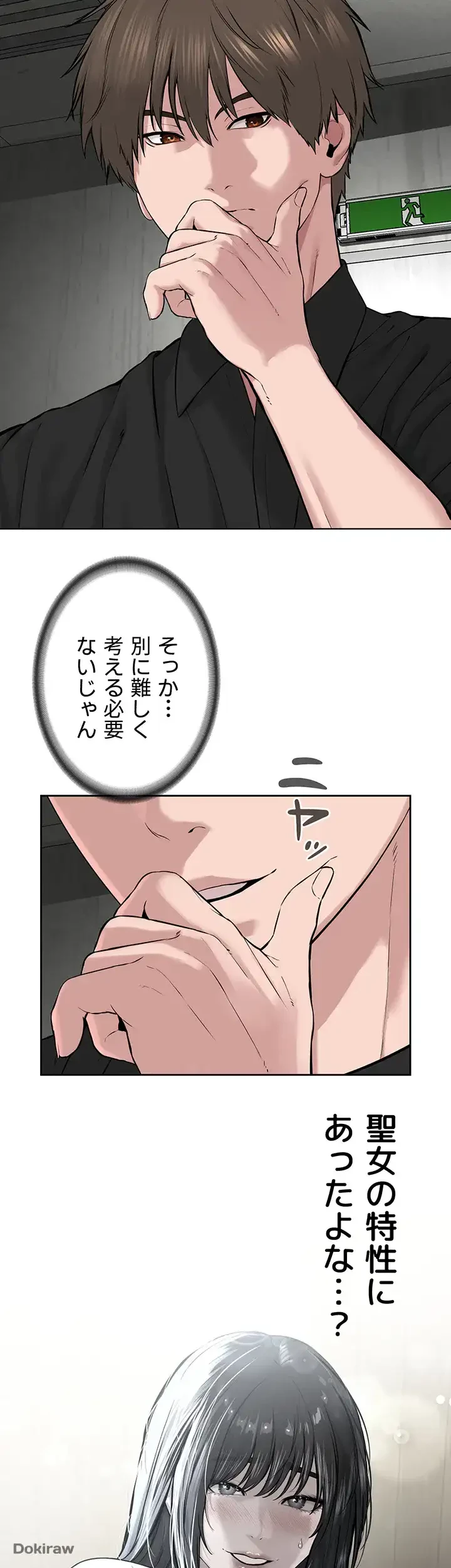 教祖様に身を捧げよ 第49話 - 9