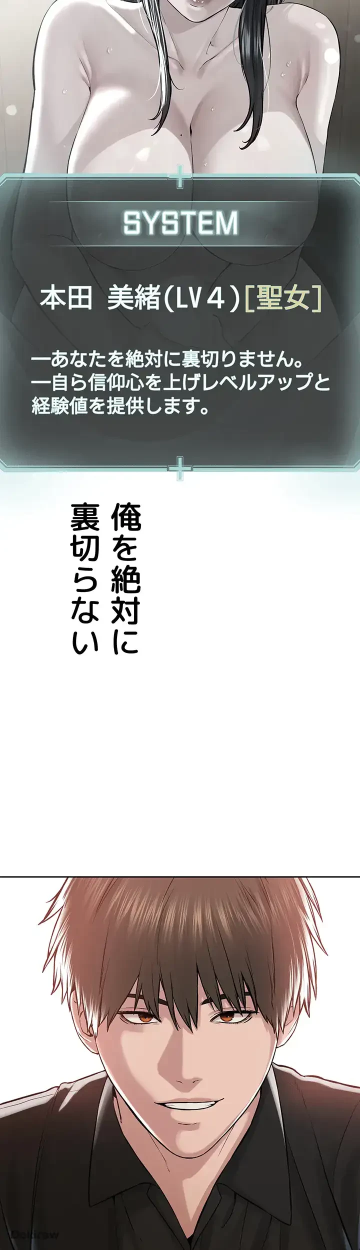 教祖様に身を捧げよ 第49話 - 10