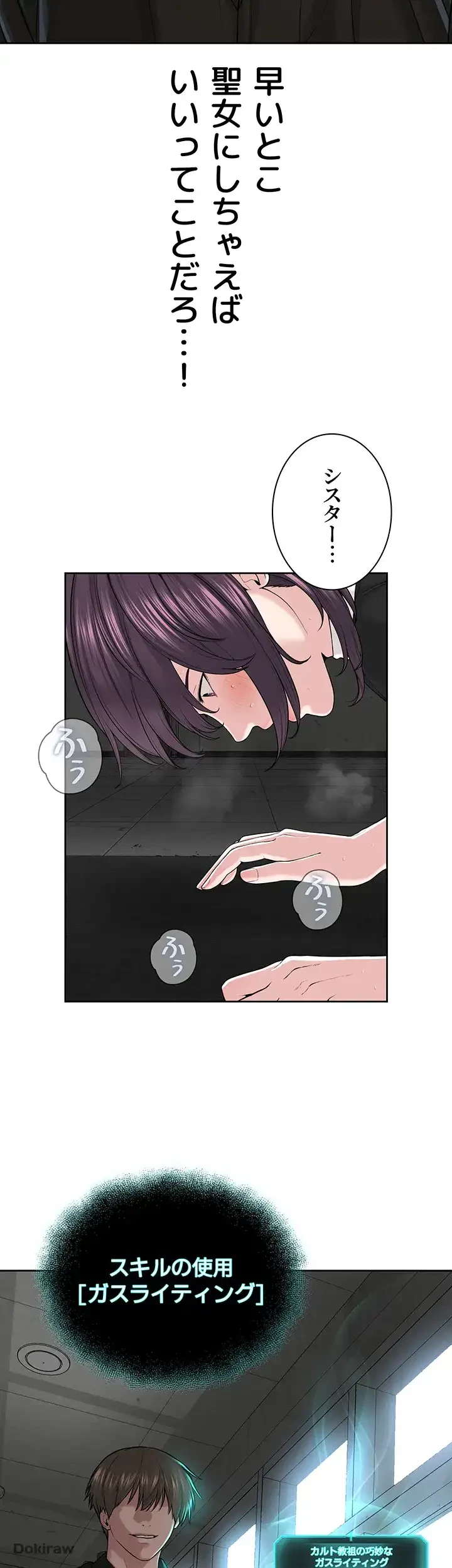 教祖様に身を捧げよ 第49話 - 11
